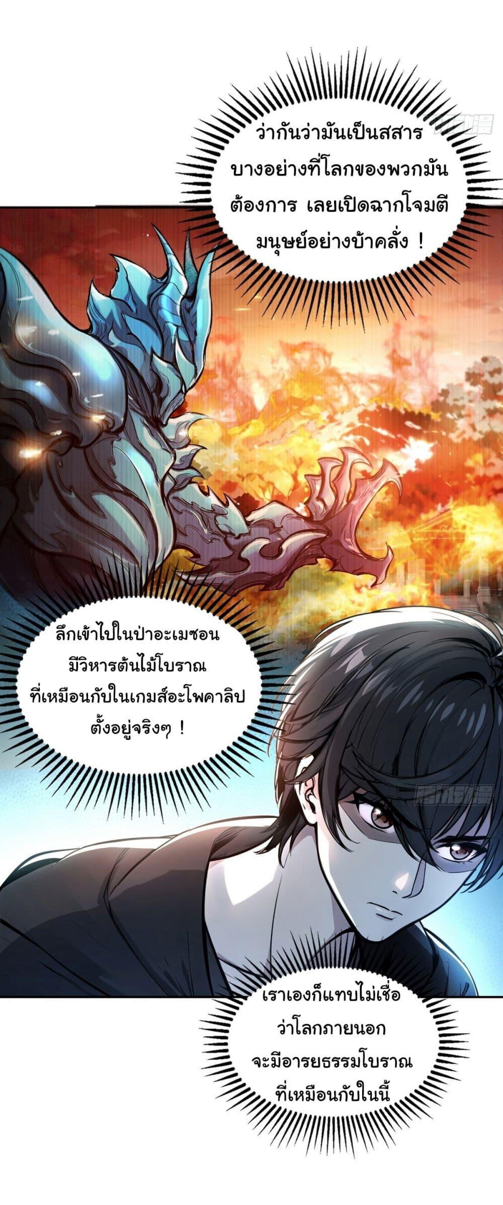 Strange Invasion, I Took Over the God of Death and Counterattacked to Become the King ตอนที่ 16 16