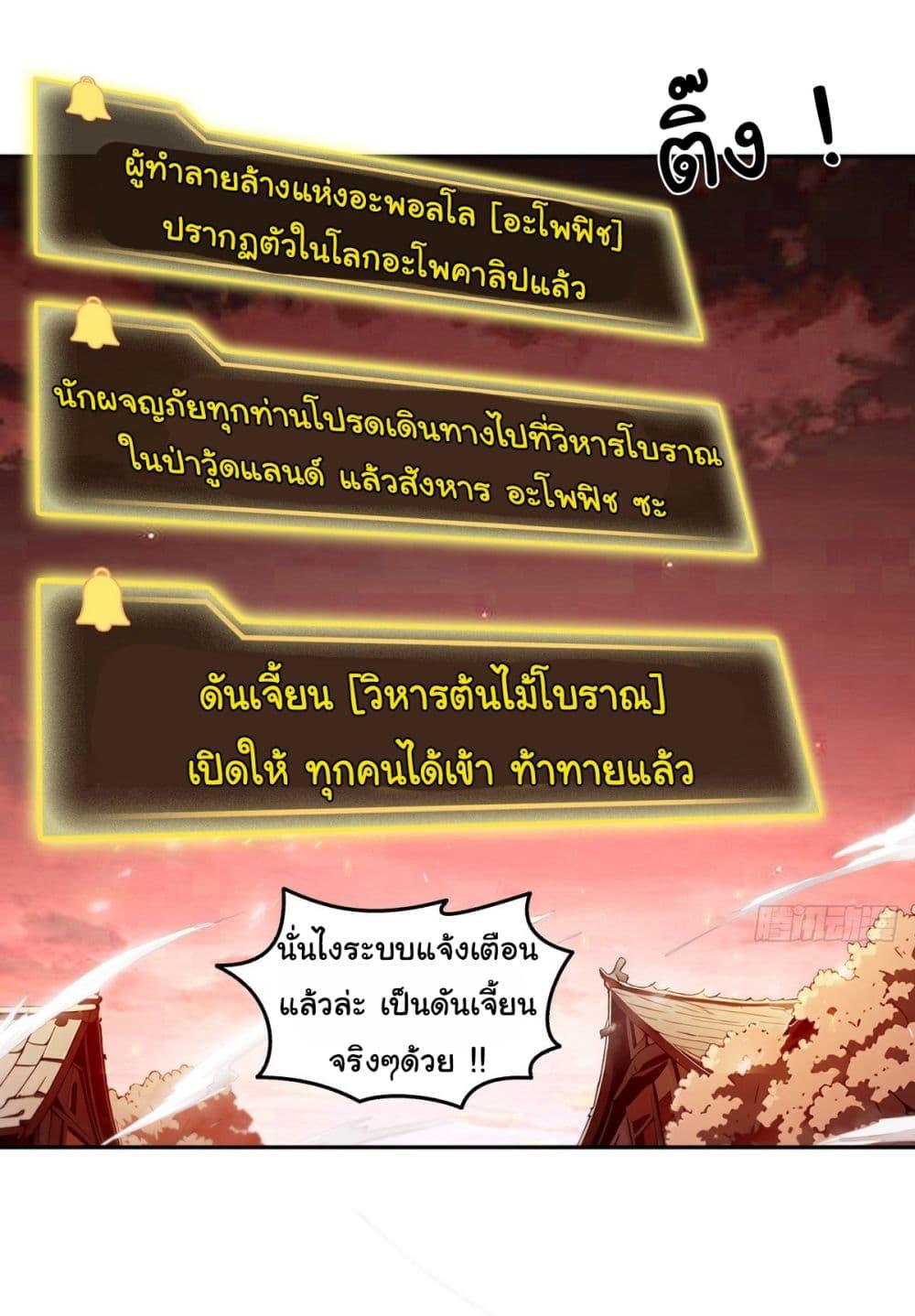 Strange Invasion, I Took Over the God of Death and Counterattacked to Become the King ตอนที่ 16 14