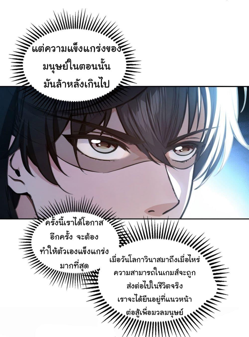 Strange Invasion, I Took Over the God of Death and Counterattacked to Become the King ตอนที่ 16 18