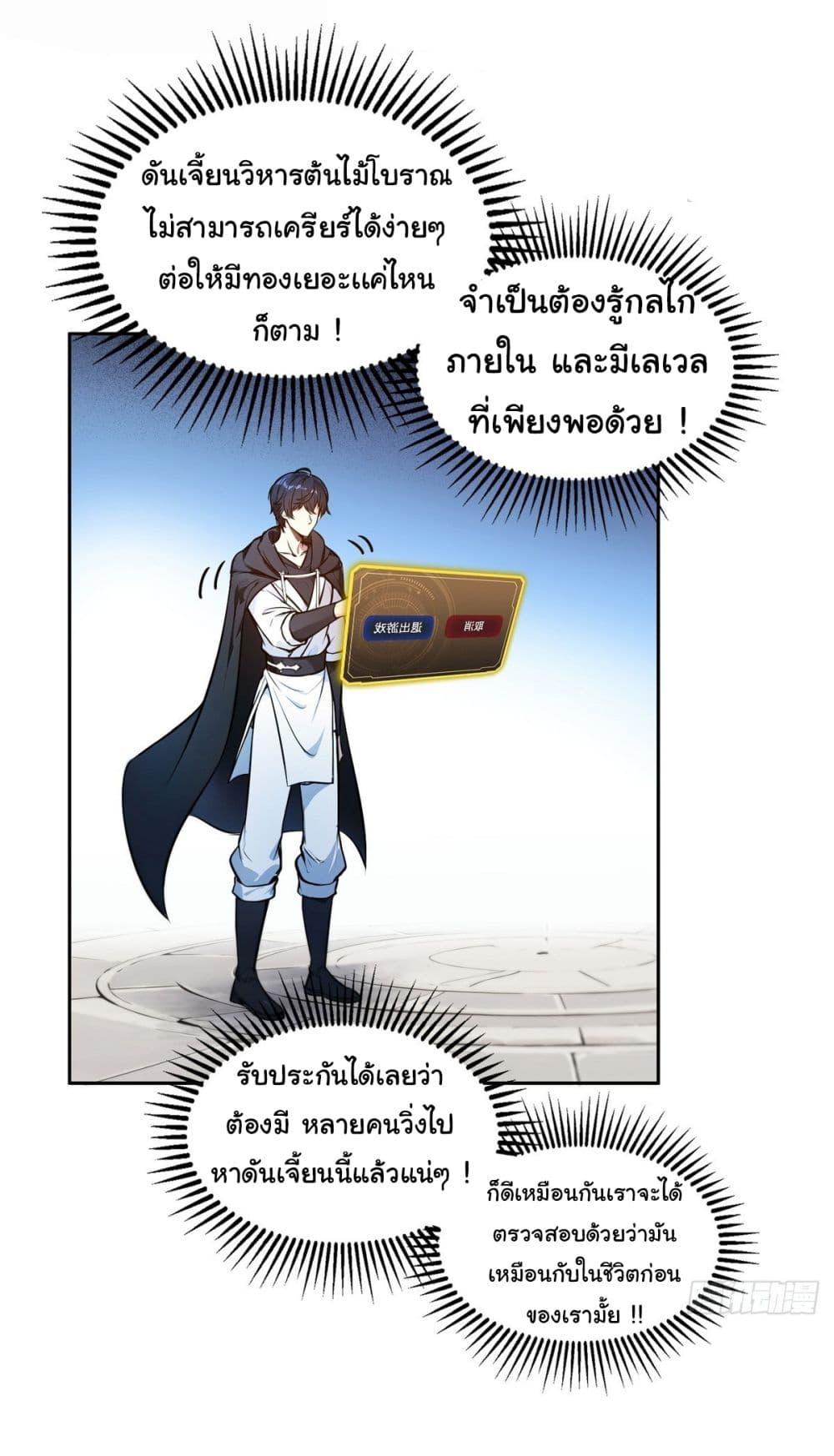 Strange Invasion, I Took Over the God of Death and Counterattacked to Become the King ตอนที่ 16 19