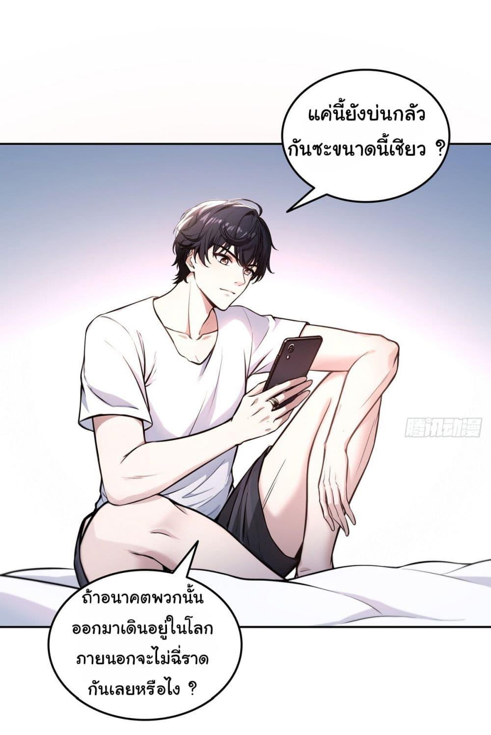 Strange Invasion, I Took Over the God of Death and Counterattacked to Become the King ตอนที่ 16 25