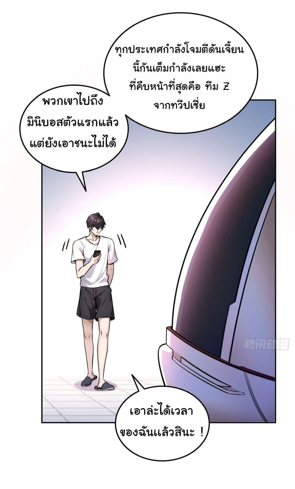 Strange Invasion, I Took Over the God of Death and Counterattacked to Become the King ตอนที่ 16 26