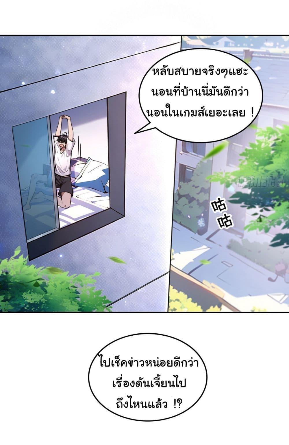 Strange Invasion, I Took Over the God of Death and Counterattacked to Become the King ตอนที่ 16 23