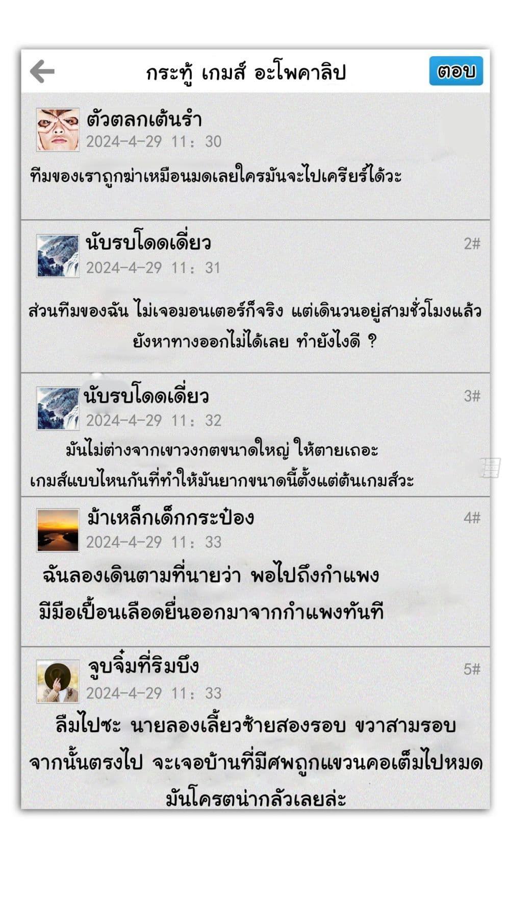 Strange Invasion, I Took Over the God of Death and Counterattacked to Become the King ตอนที่ 16 24
