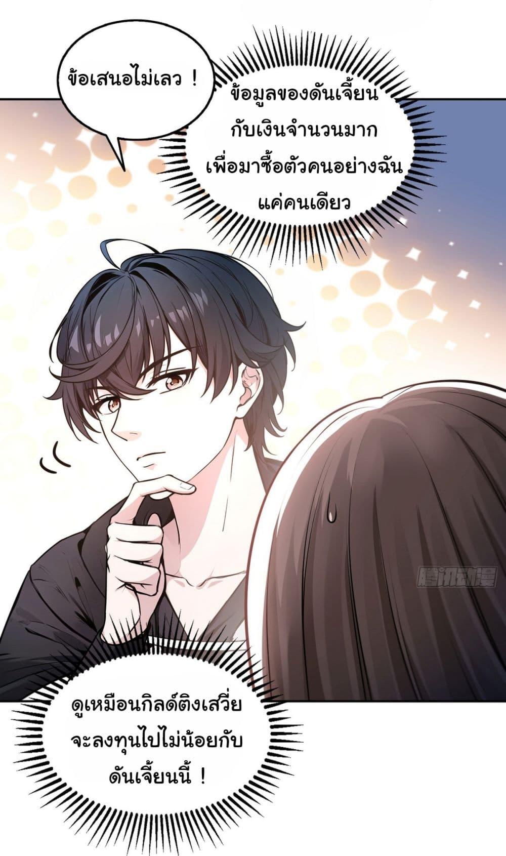 Strange Invasion, I Took Over the God of Death and Counterattacked to Become the King ตอนที่ 16 33
