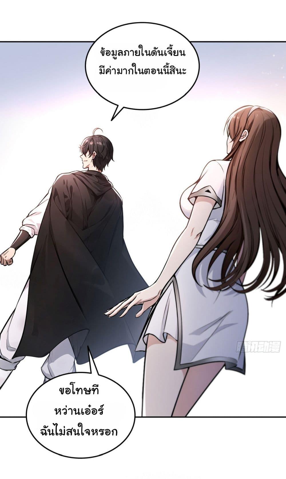 Strange Invasion, I Took Over the God of Death and Counterattacked to Become the King ตอนที่ 16 34