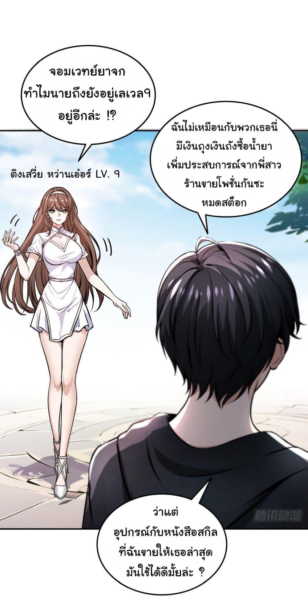 Strange Invasion, I Took Over the God of Death and Counterattacked to Become the King ตอนที่ 16 29