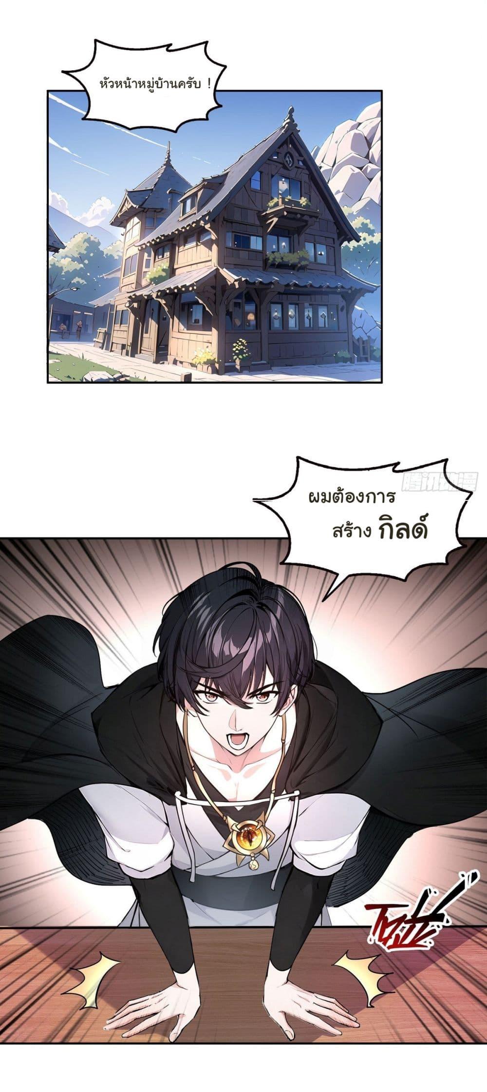 Strange Invasion, I Took Over the God of Death and Counterattacked to Become the King ตอนที่ 17 6