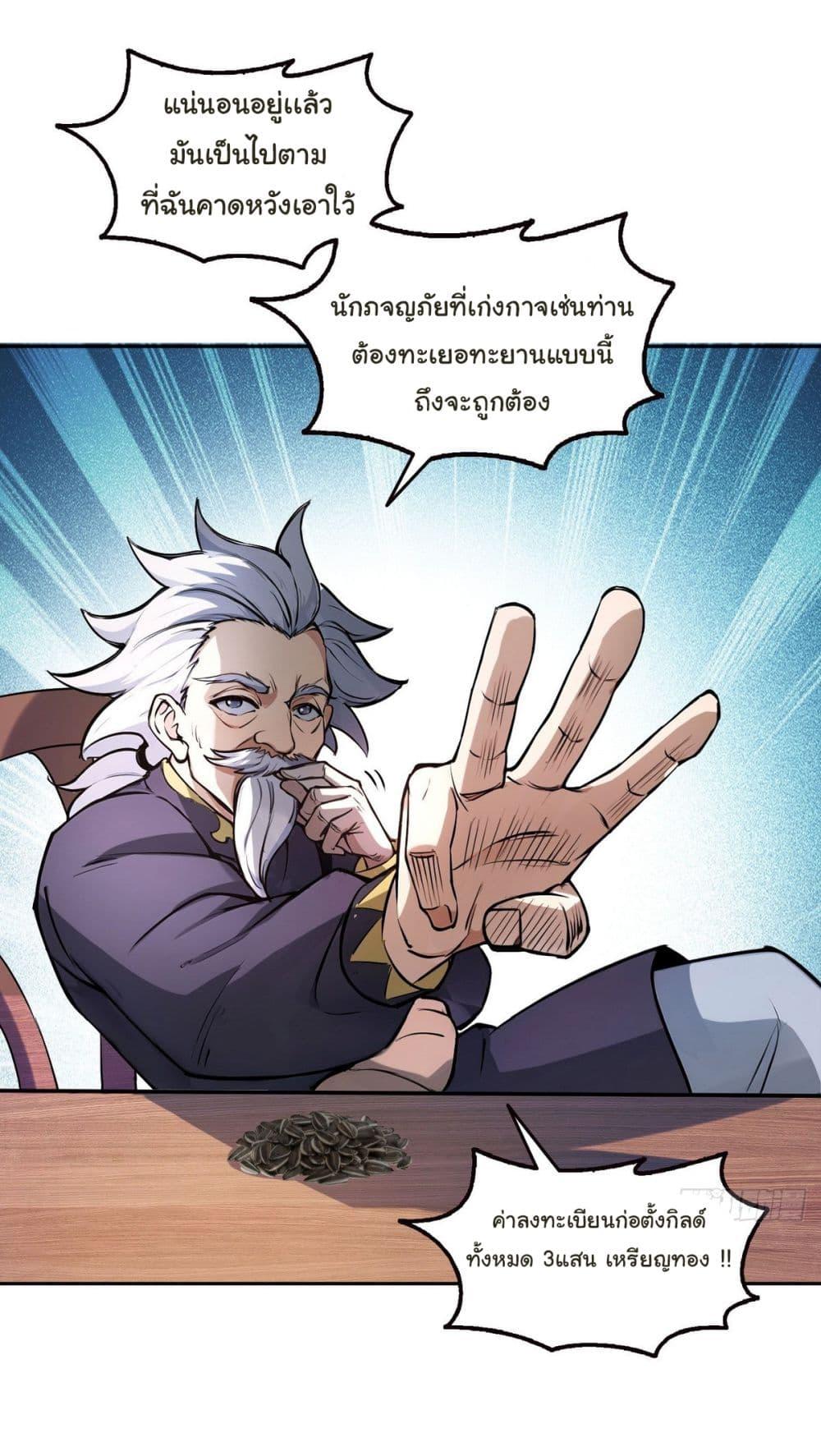 Strange Invasion, I Took Over the God of Death and Counterattacked to Become the King ตอนที่ 17 7