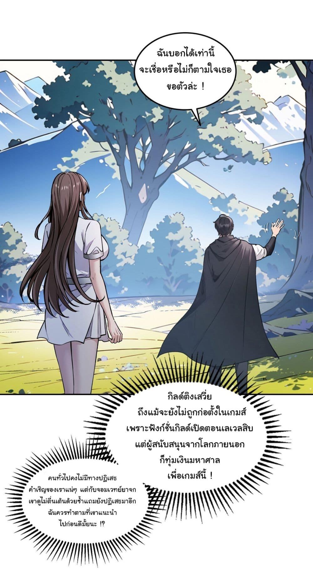 Strange Invasion, I Took Over the God of Death and Counterattacked to Become the King ตอนที่ 17 3
