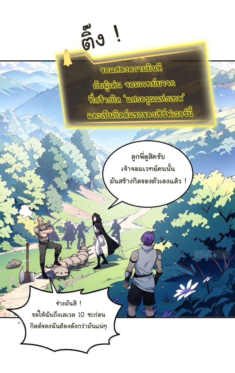 Strange Invasion, I Took Over the God of Death and Counterattacked to Become the King ตอนที่ 17 11