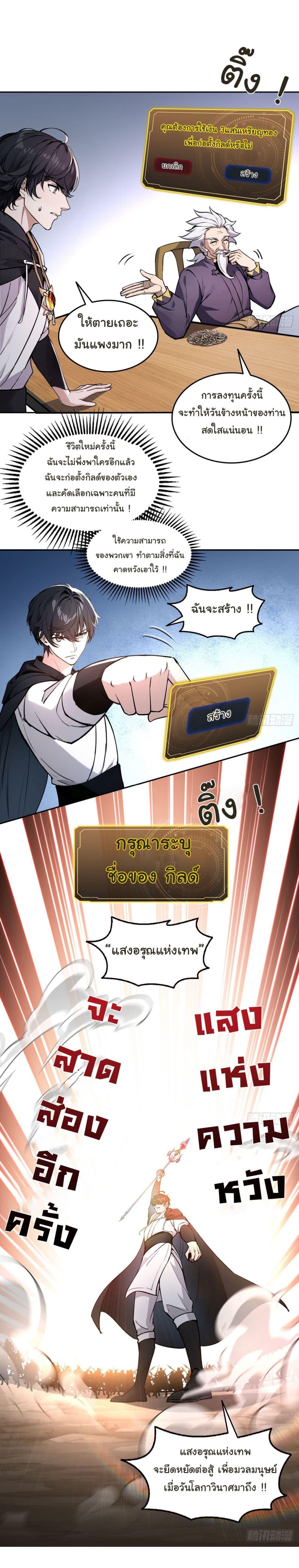 Strange Invasion, I Took Over the God of Death and Counterattacked to Become the King ตอนที่ 17 8