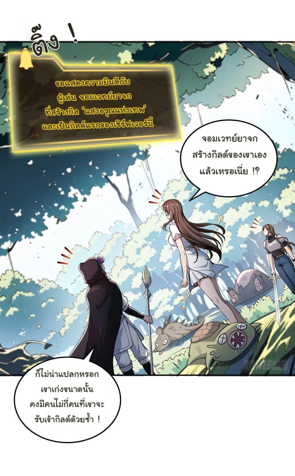 Strange Invasion, I Took Over the God of Death and Counterattacked to Become the King ตอนที่ 17 9