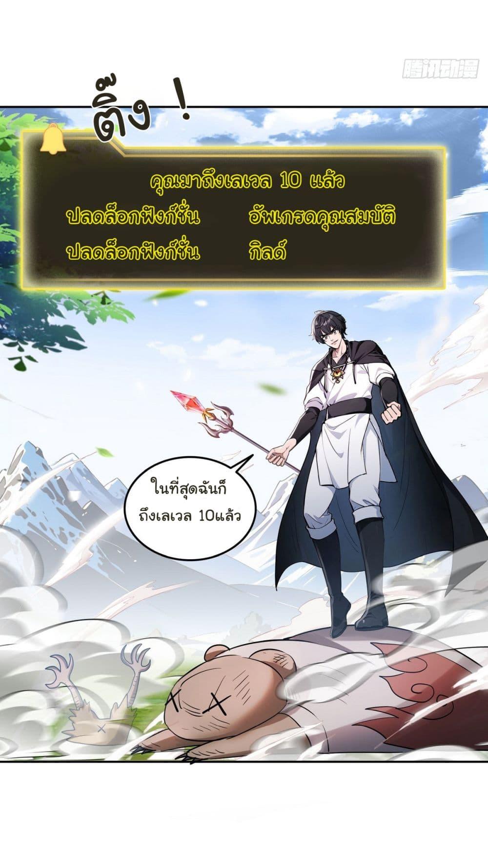 Strange Invasion, I Took Over the God of Death and Counterattacked to Become the King ตอนที่ 17 5