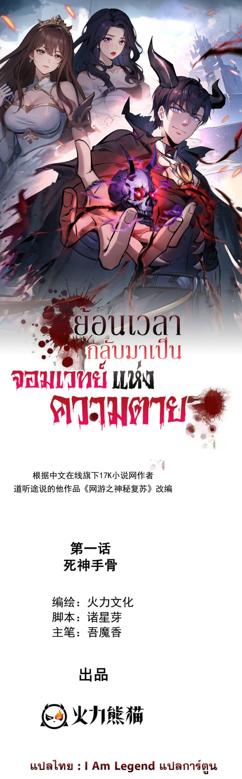 Strange Invasion, I Took Over the God of Death and Counterattacked to Become the King ตอนที่ 17 1