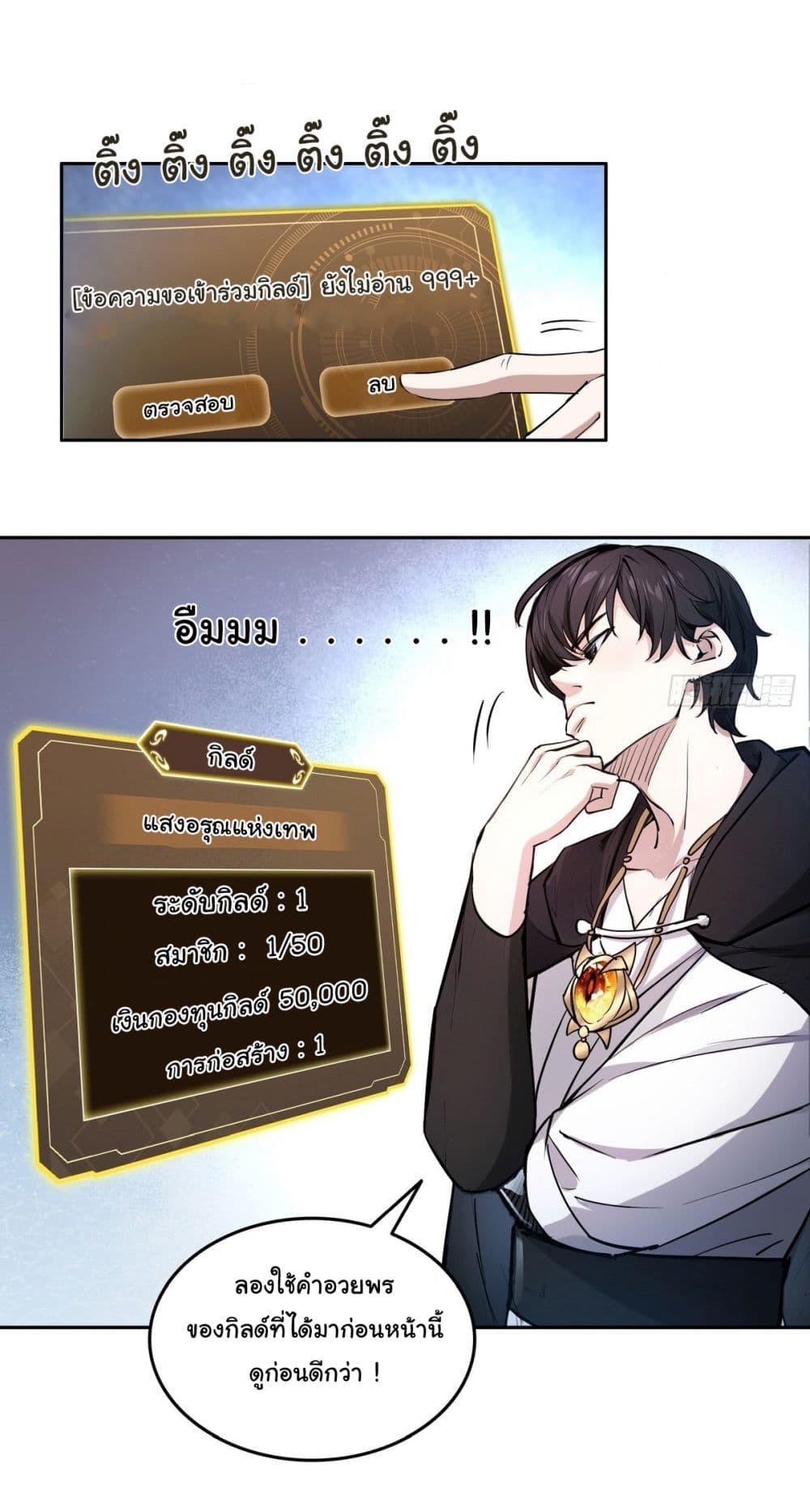 Strange Invasion, I Took Over the God of Death and Counterattacked to Become the King ตอนที่ 17 12