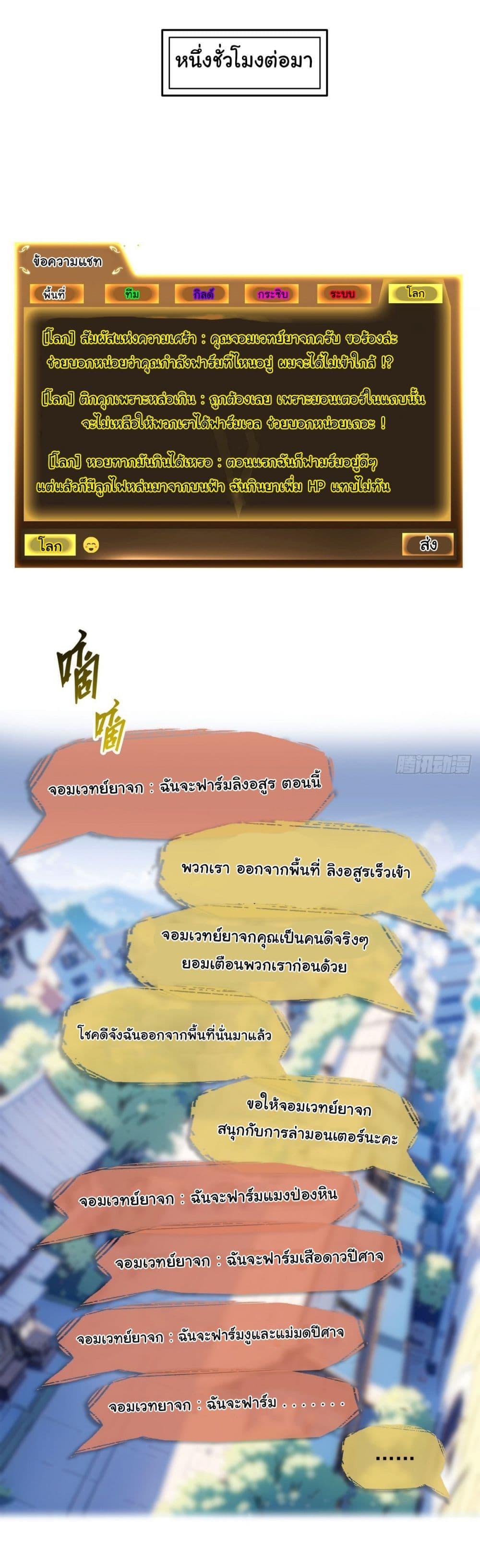 Strange Invasion, I Took Over the God of Death and Counterattacked to Become the King ตอนที่ 17 4