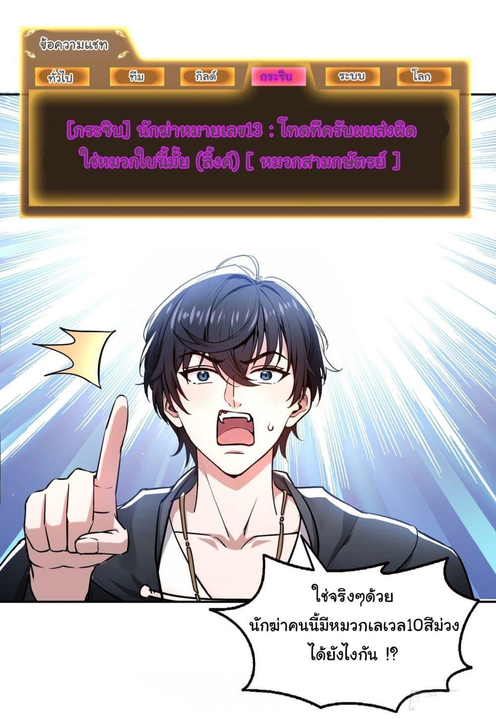 Strange Invasion, I Took Over the God of Death and Counterattacked to Become the King ตอนที่ 17 16