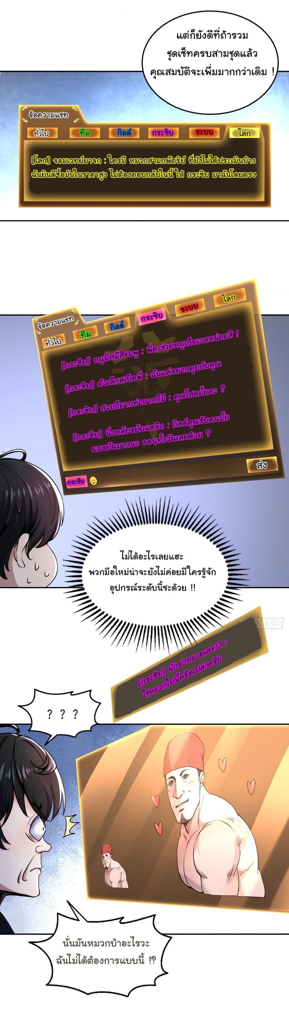 Strange Invasion, I Took Over the God of Death and Counterattacked to Become the King ตอนที่ 17 15