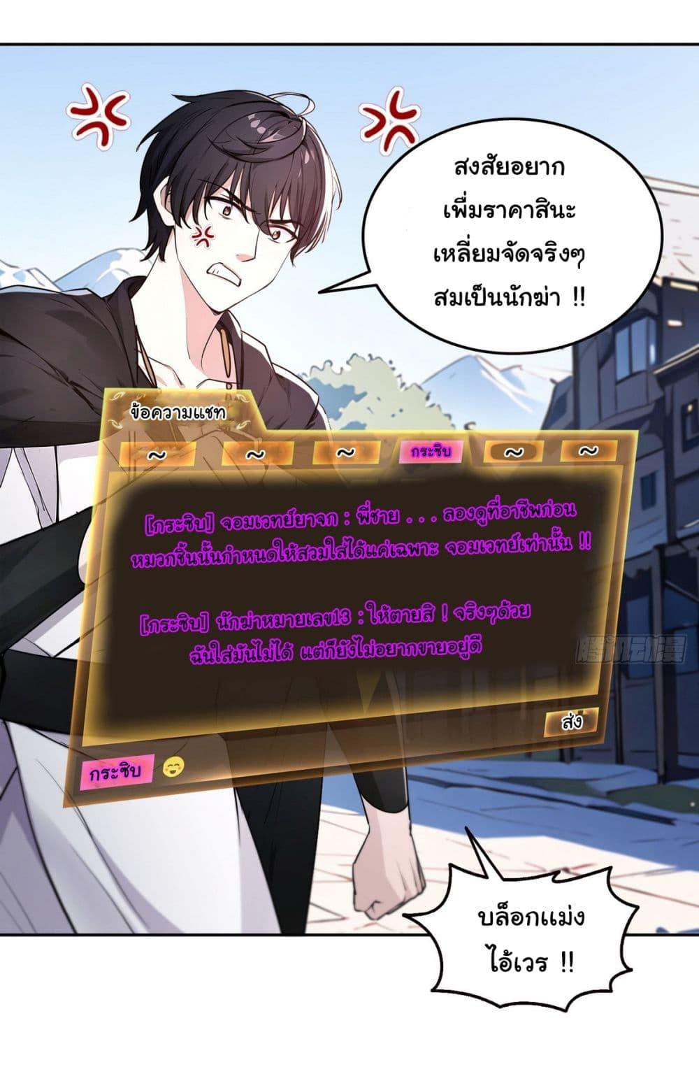 Strange Invasion, I Took Over the God of Death and Counterattacked to Become the King ตอนที่ 17 18