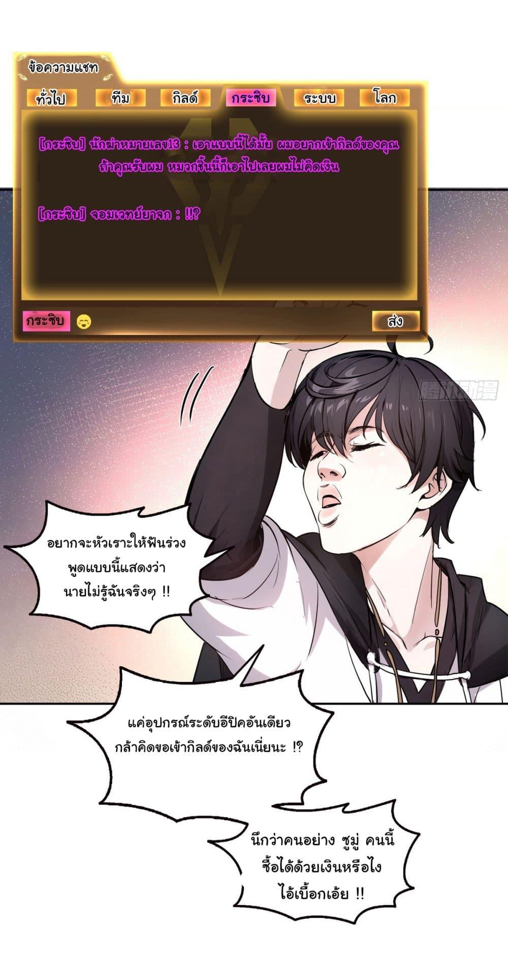 Strange Invasion, I Took Over the God of Death and Counterattacked to Become the King ตอนที่ 17 19