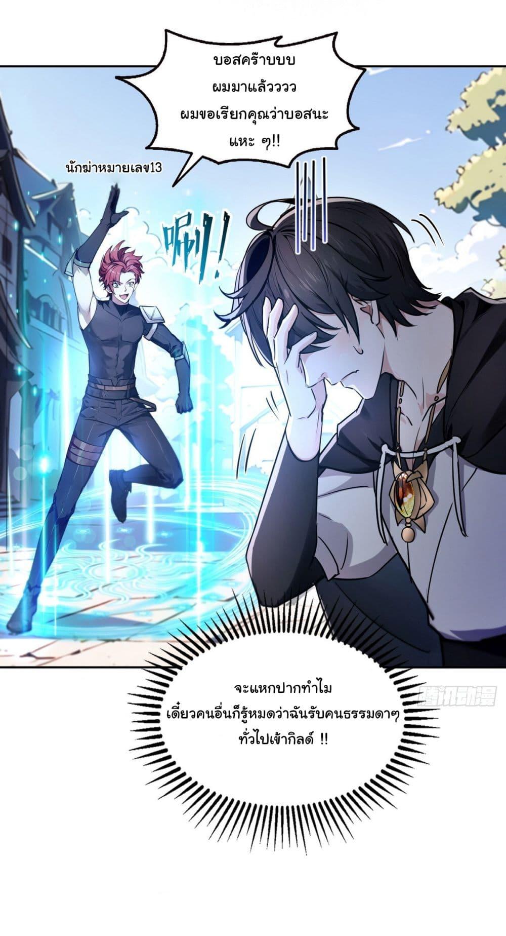 Strange Invasion, I Took Over the God of Death and Counterattacked to Become the King ตอนที่ 17 21