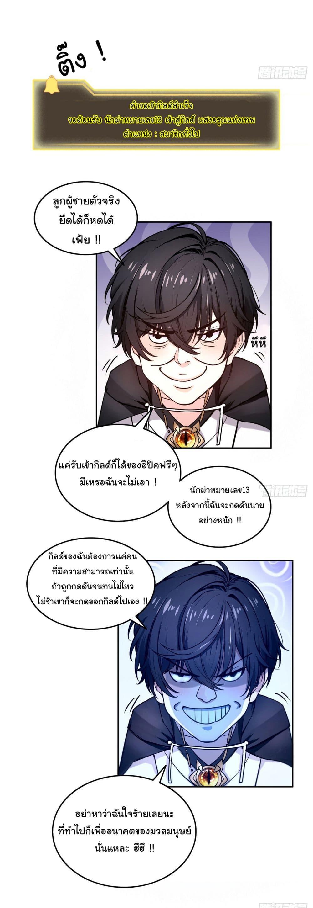 Strange Invasion, I Took Over the God of Death and Counterattacked to Become the King ตอนที่ 17 20