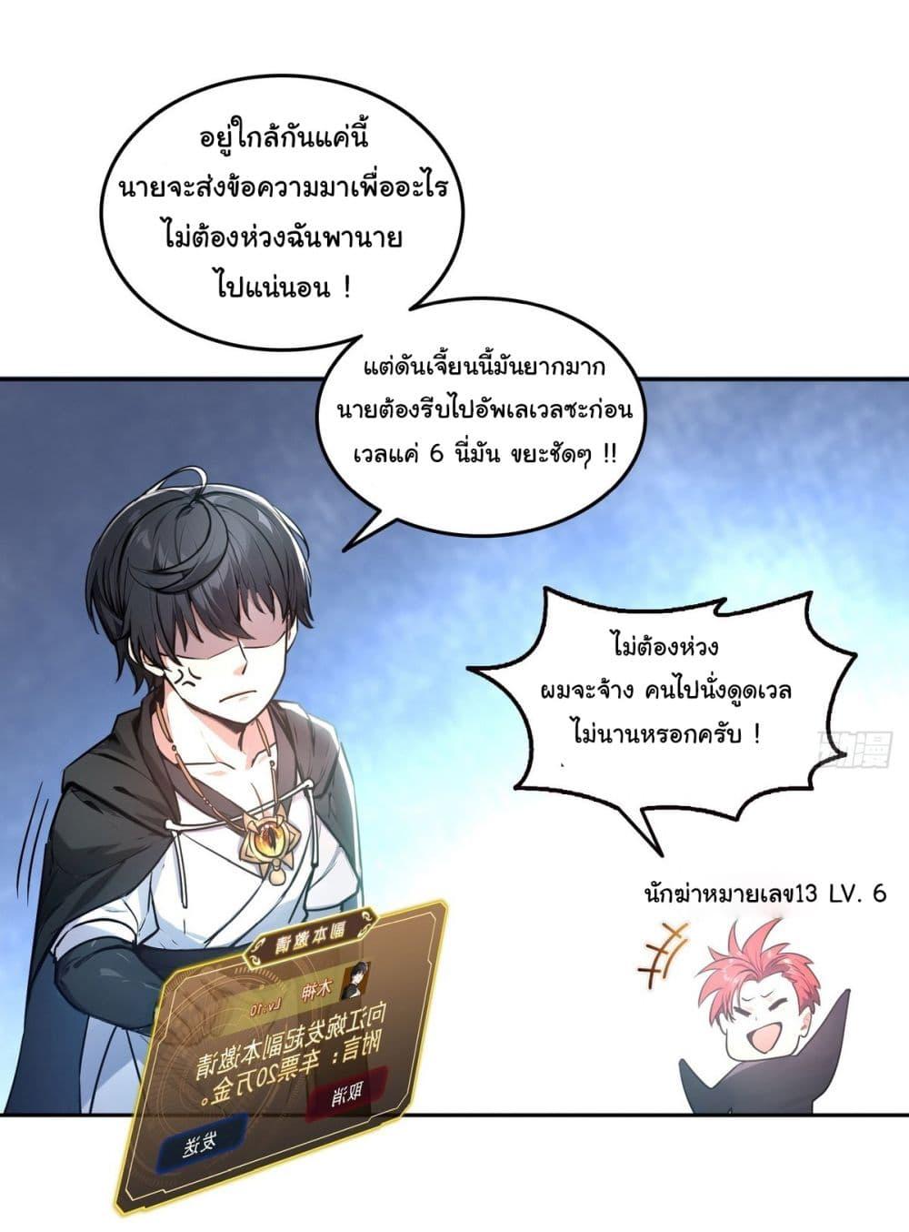 Strange Invasion, I Took Over the God of Death and Counterattacked to Become the King ตอนที่ 17 27
