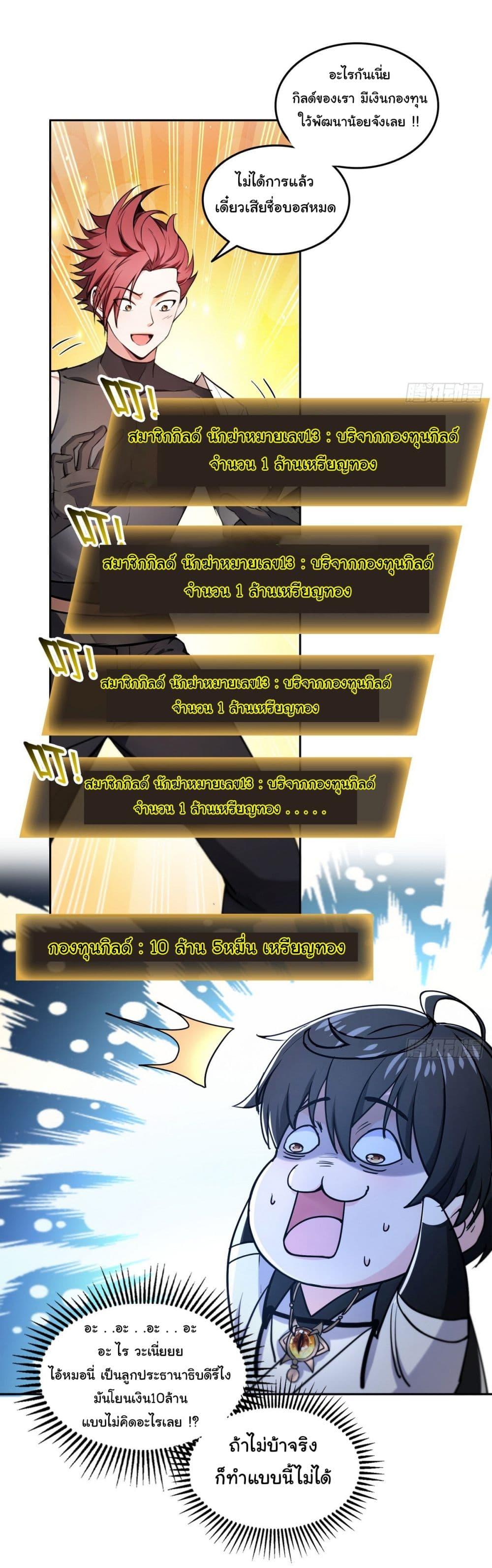 Strange Invasion, I Took Over the God of Death and Counterattacked to Become the King ตอนที่ 17 23