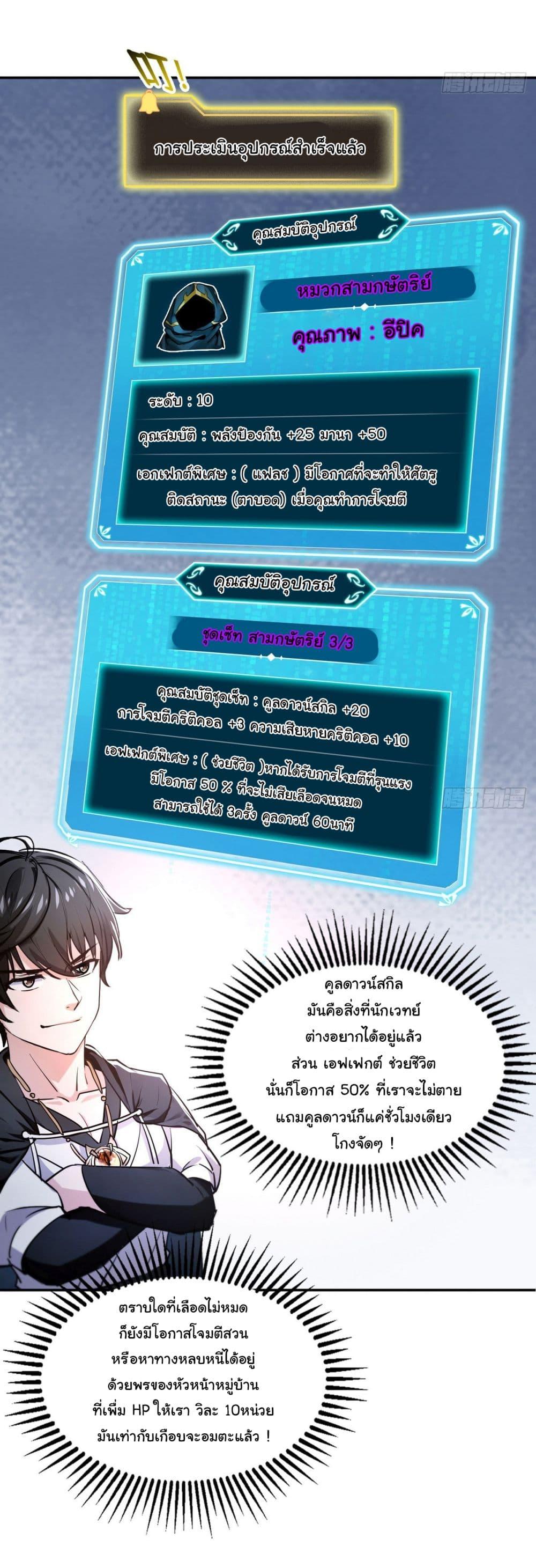 Strange Invasion, I Took Over the God of Death and Counterattacked to Become the King ตอนที่ 17 25