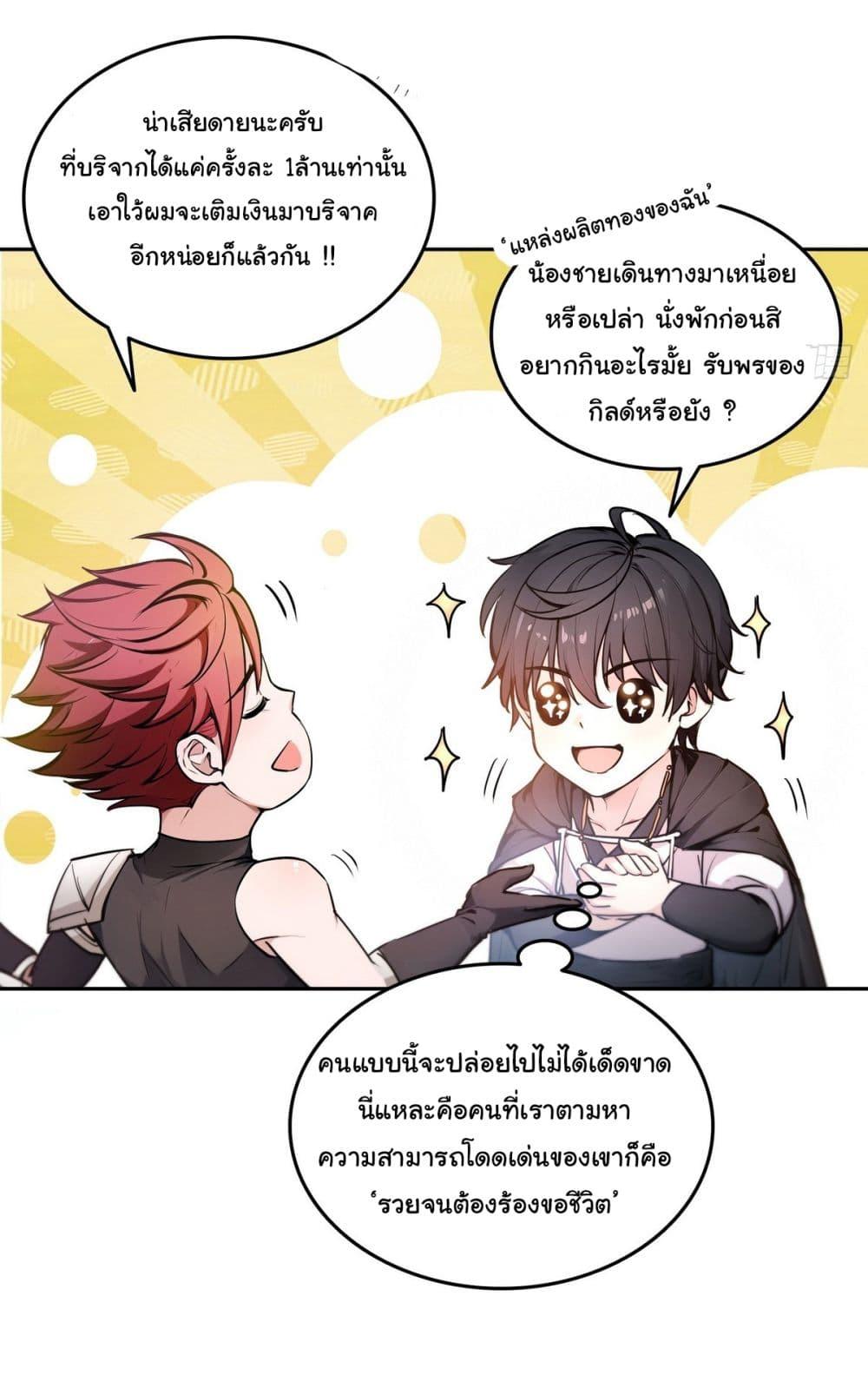 Strange Invasion, I Took Over the God of Death and Counterattacked to Become the King ตอนที่ 17 24