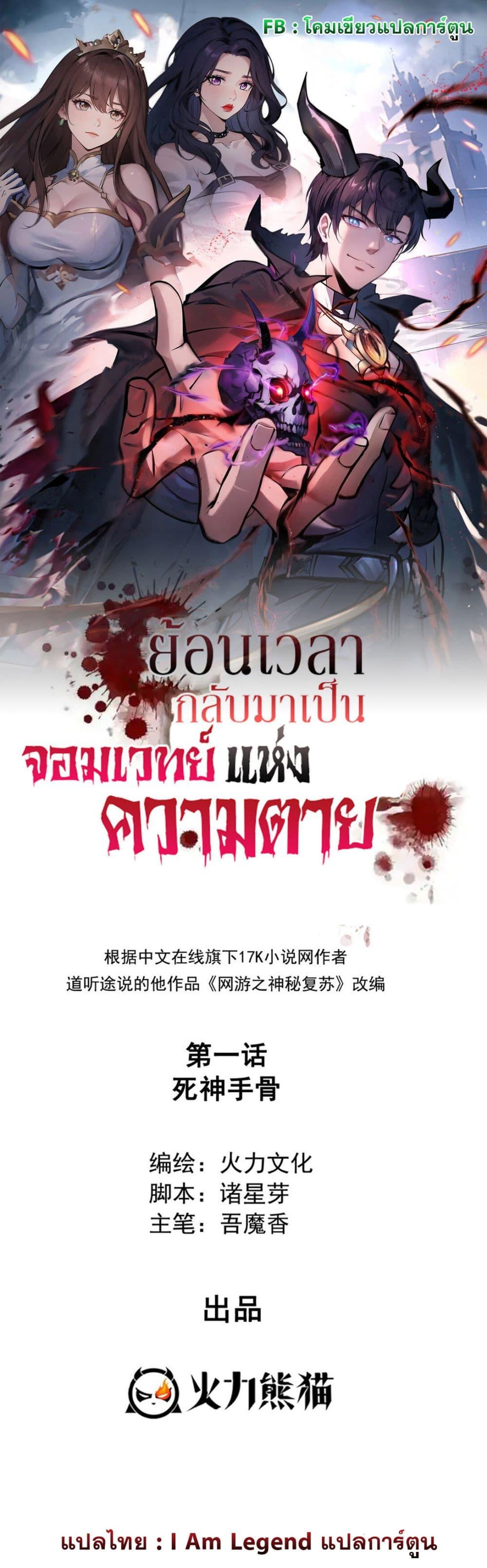 Strange Invasion, I Took Over the God of Death and Counterattacked to Become the King ตอนที่ 18 1