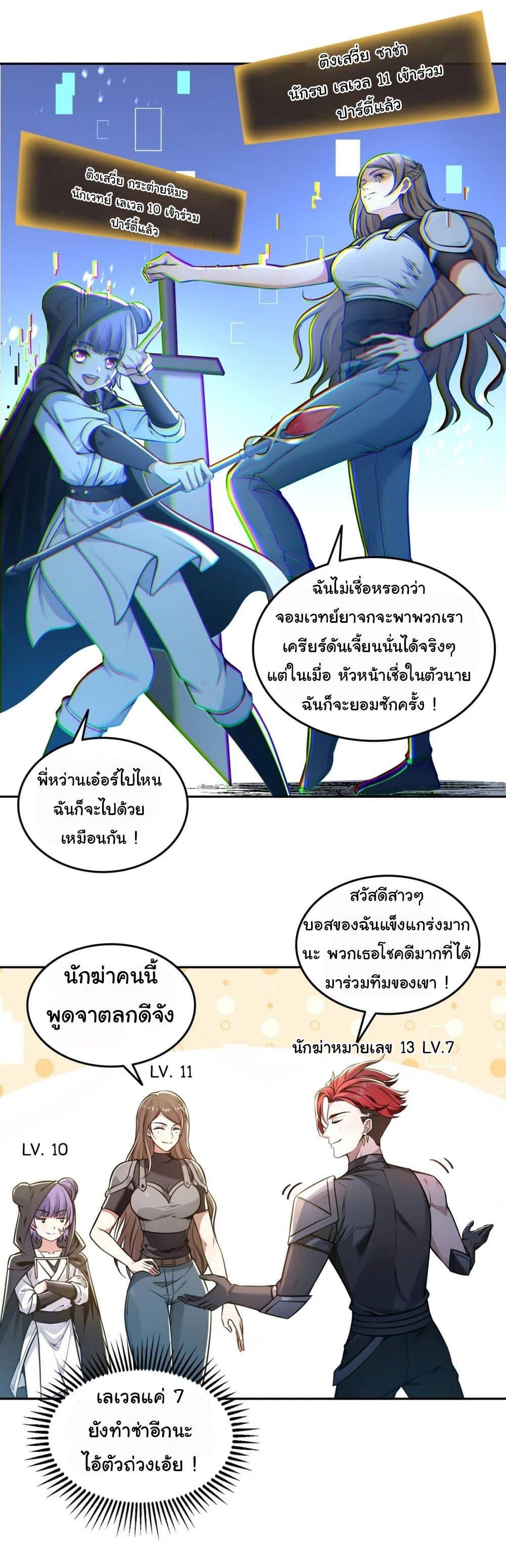 Strange Invasion, I Took Over the God of Death and Counterattacked to Become the King ตอนที่ 18 7
