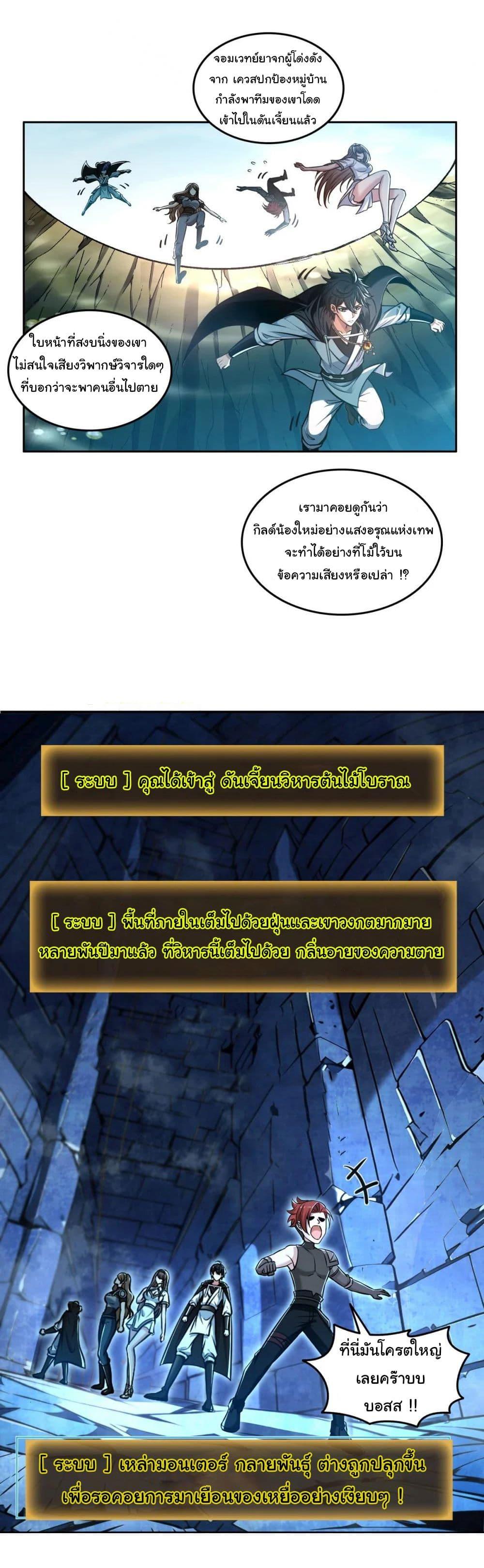 Strange Invasion, I Took Over the God of Death and Counterattacked to Become the King ตอนที่ 18 10