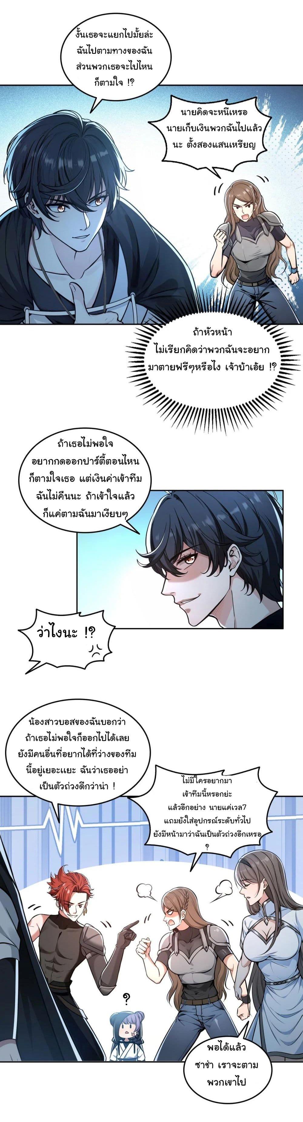 Strange Invasion, I Took Over the God of Death and Counterattacked to Become the King ตอนที่ 18 12