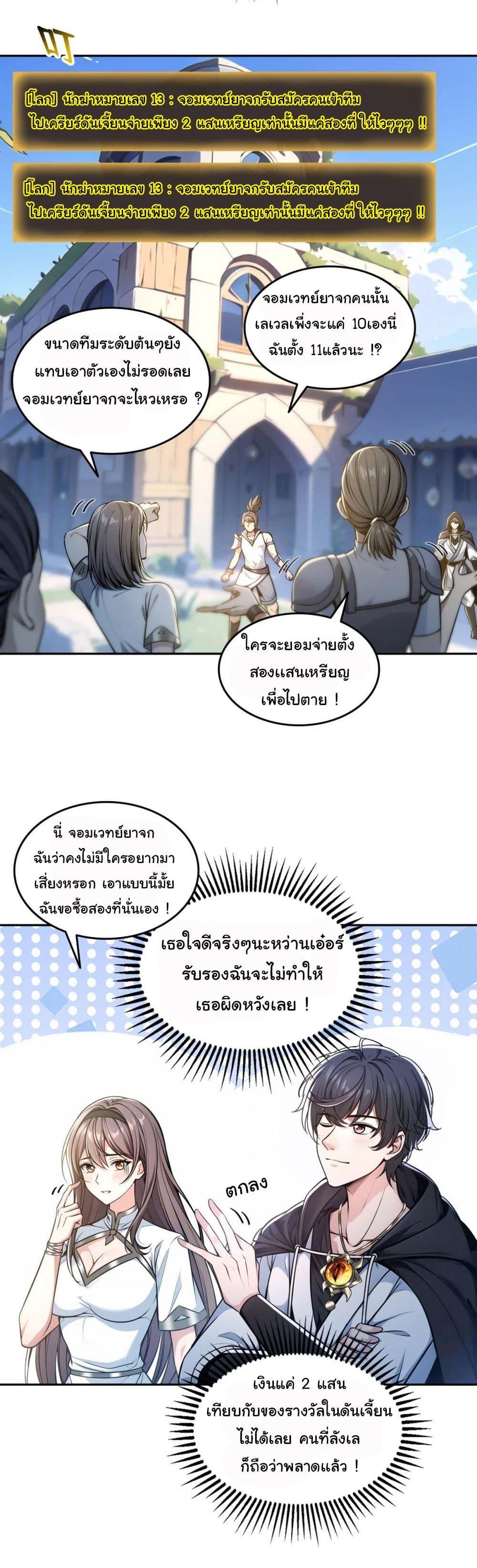 Strange Invasion, I Took Over the God of Death and Counterattacked to Become the King ตอนที่ 18 6
