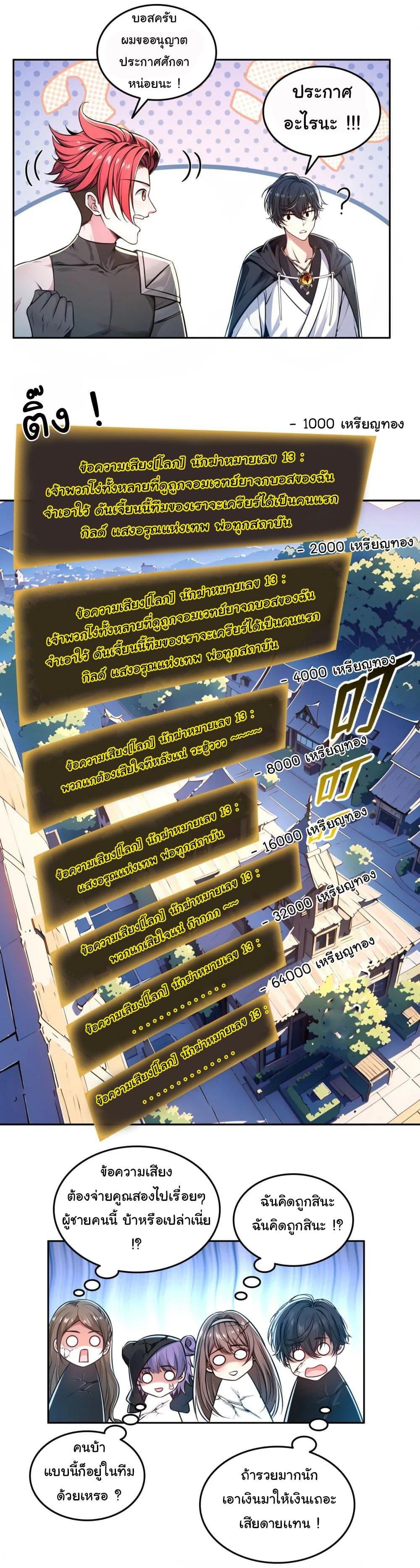 Strange Invasion, I Took Over the God of Death and Counterattacked to Become the King ตอนที่ 18 8