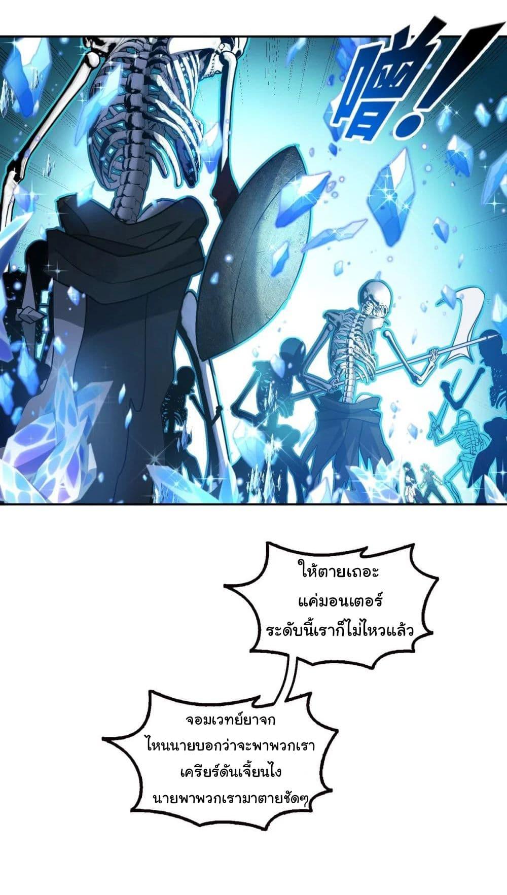Strange Invasion, I Took Over the God of Death and Counterattacked to Become the King ตอนที่ 19 9