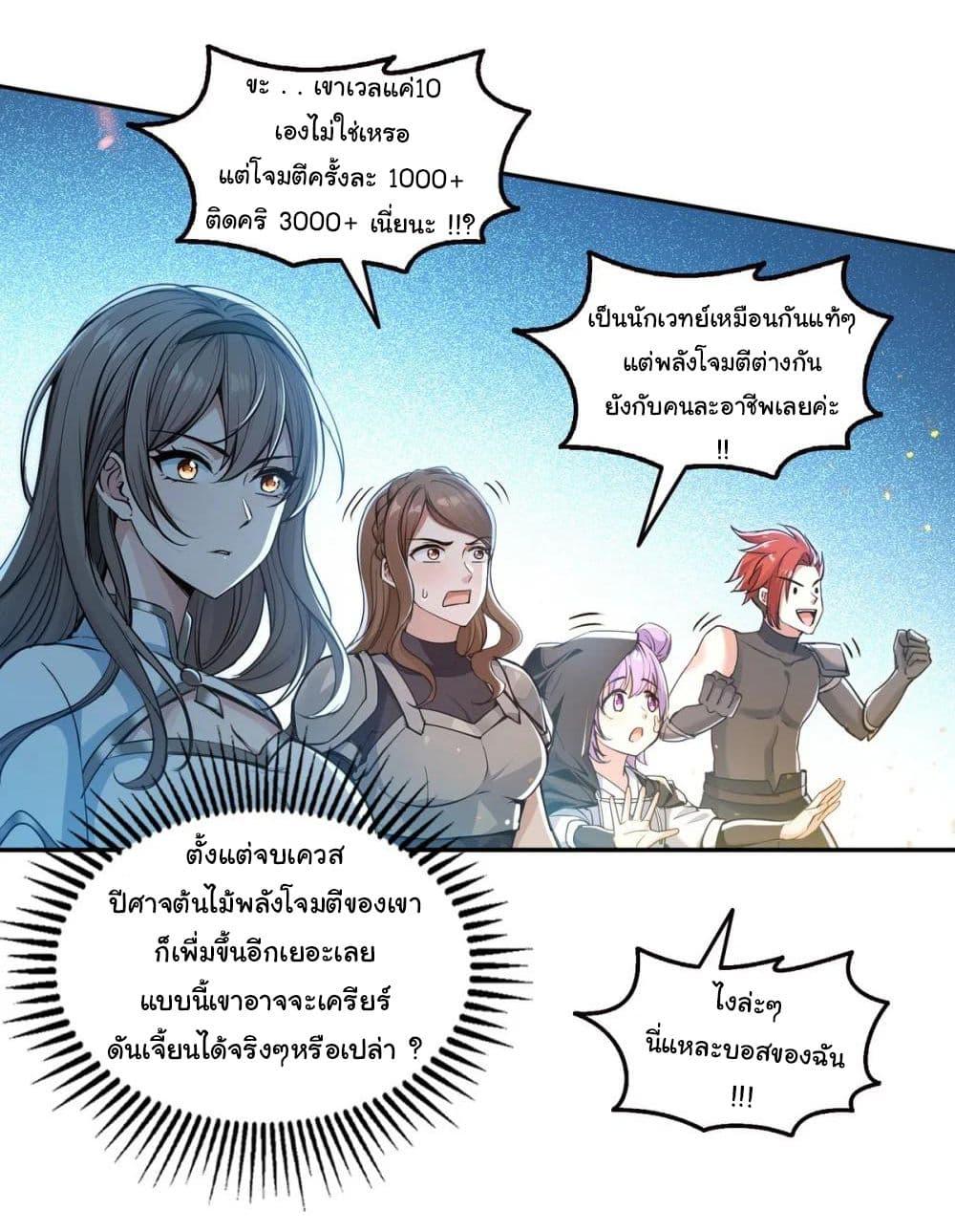Strange Invasion, I Took Over the God of Death and Counterattacked to Become the King ตอนที่ 19 14