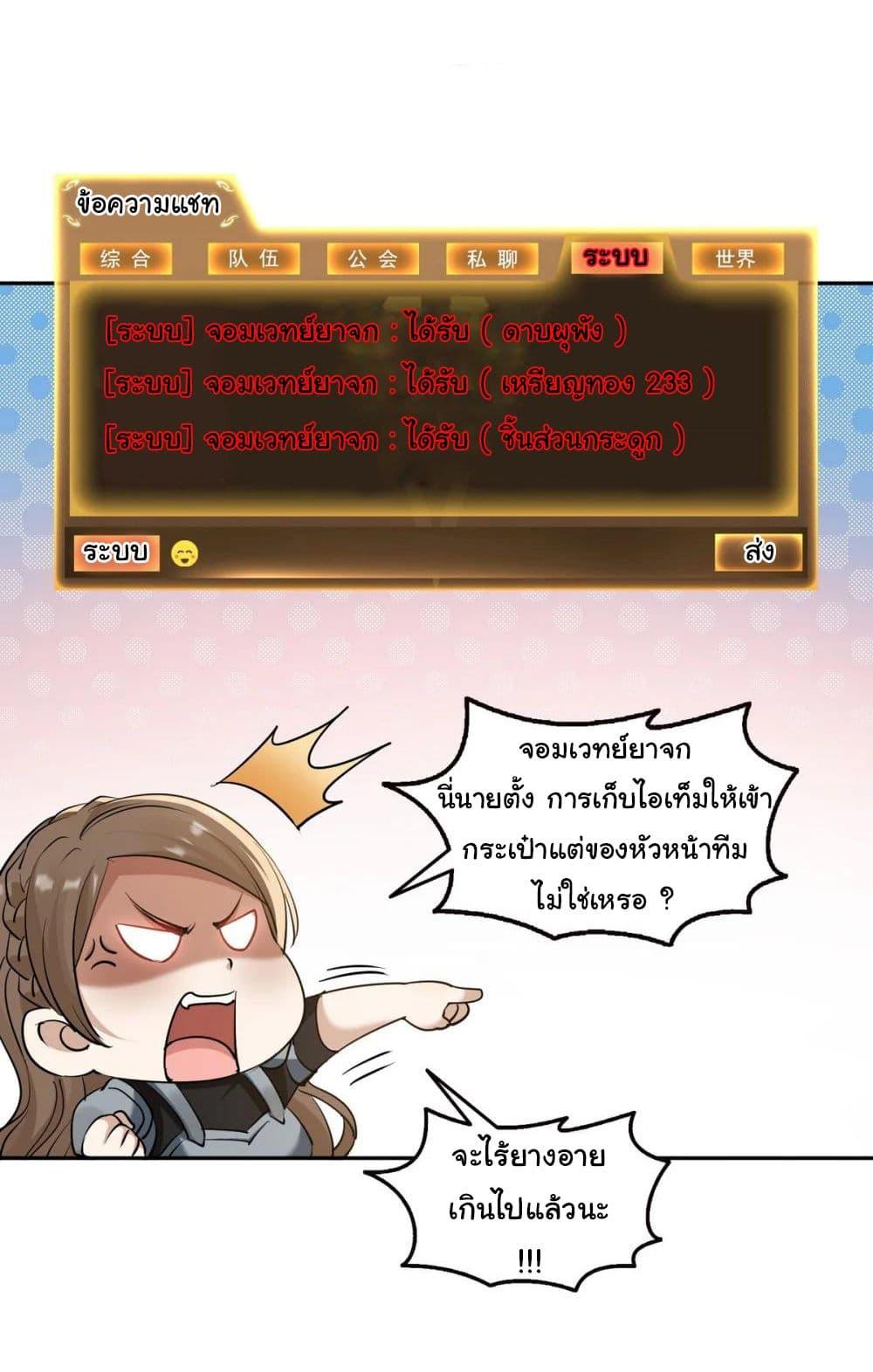 Strange Invasion, I Took Over the God of Death and Counterattacked to Become the King ตอนที่ 19 16