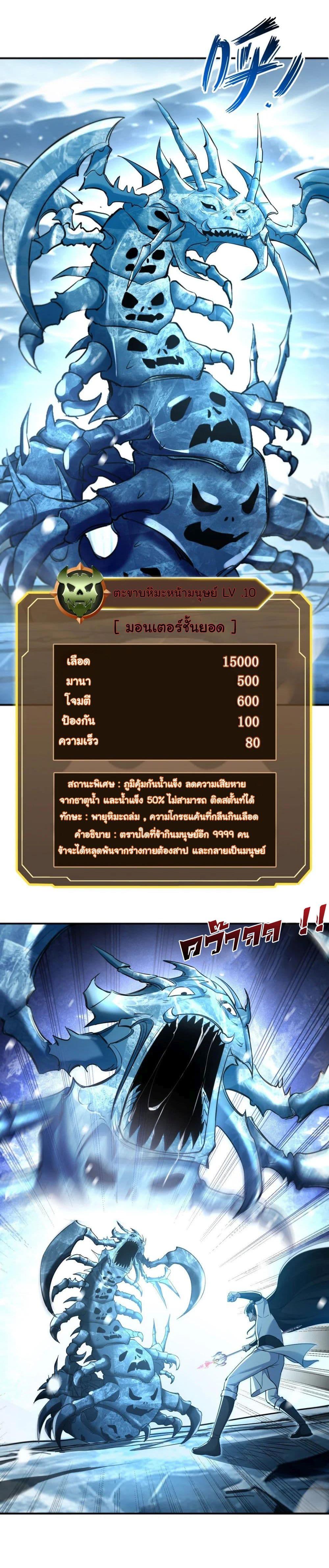 Strange Invasion, I Took Over the God of Death and Counterattacked to Become the King ตอนที่ 19 30