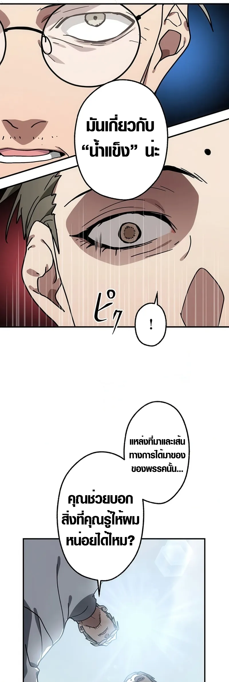 Aristocrat’s Revenge ตอนที่ 6 19