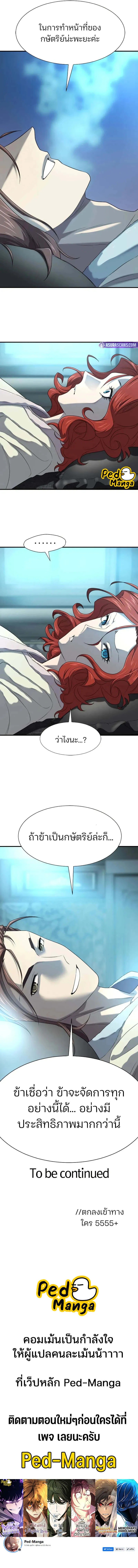 The World’s Best Engineer ตอนที่ 186 10