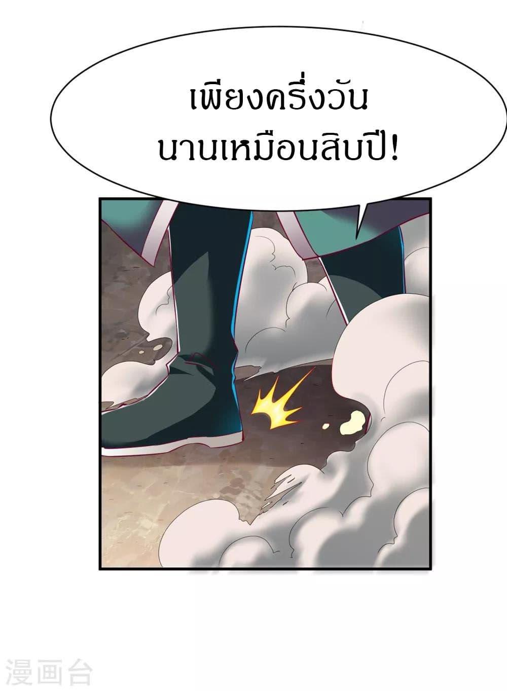 The Legendary Tripod ตอนที่ 84 17