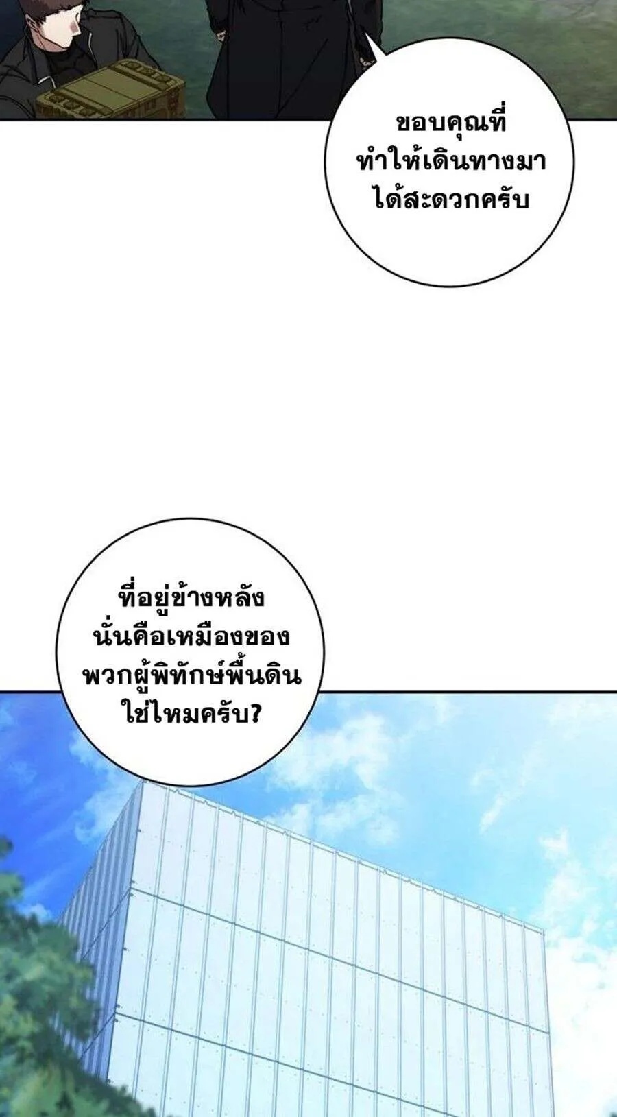 Return of the Sword God-Rank Civil Servant ตอนที่ 48 4