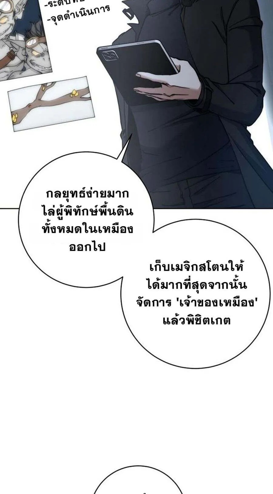 Return of the Sword God-Rank Civil Servant ตอนที่ 48 10