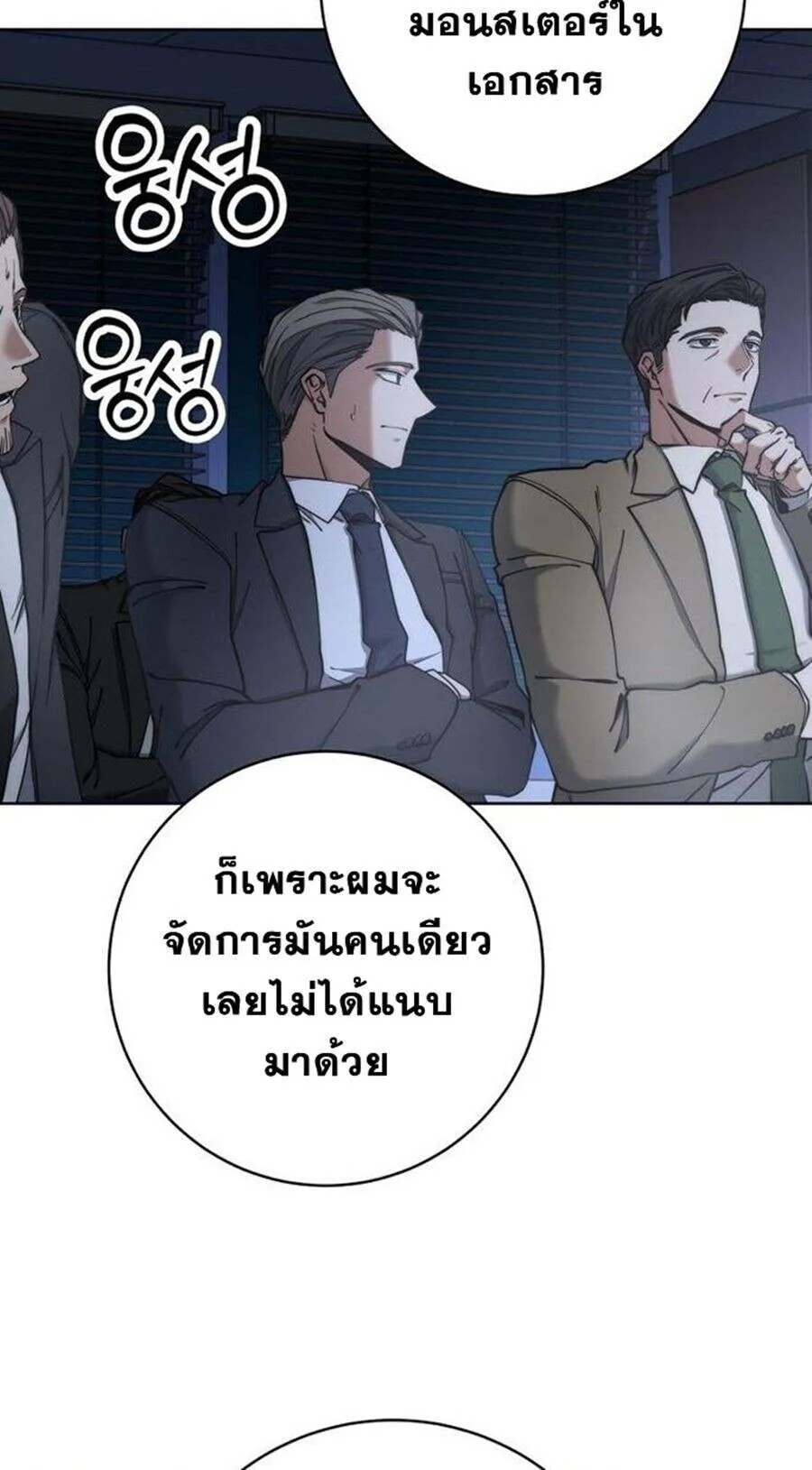 Return of the Sword God-Rank Civil Servant ตอนที่ 48 12