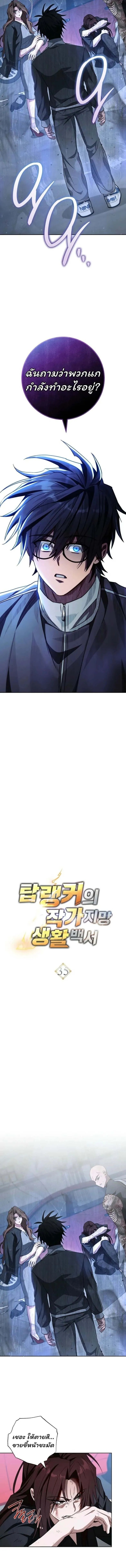 Top Ranker’s Life Guide for Aspiring Writers ตอนที่ 35 5