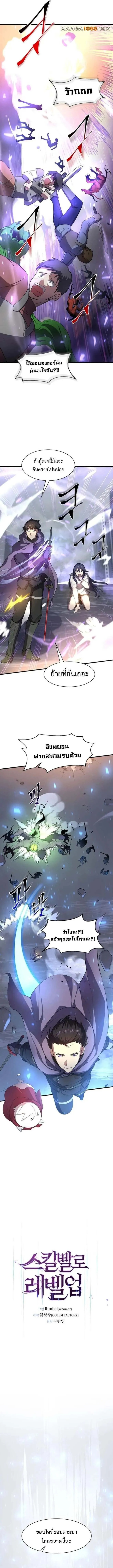 Level Up with Skills ตอนที่ 85 2