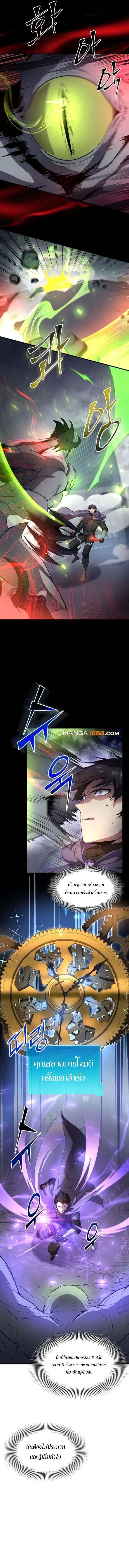 Level Up with Skills ตอนที่ 85 4